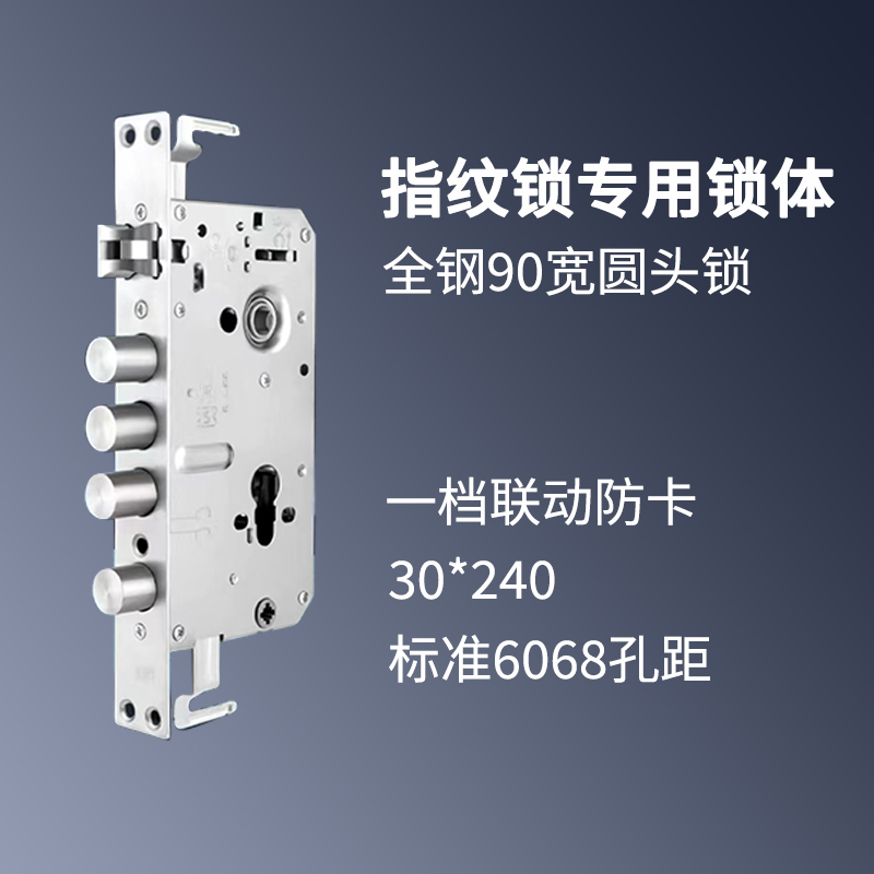 （拍一发五）30*240指纹锁专用防卡死智能锁锁体锁匠用品五金锁具