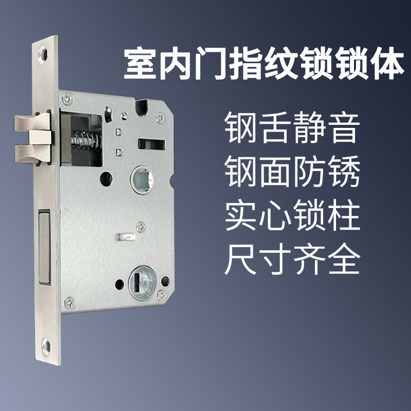 （拍一发五）室内门木门指纹锁锁体5050智能锁锁体锁匠用品五金锁具