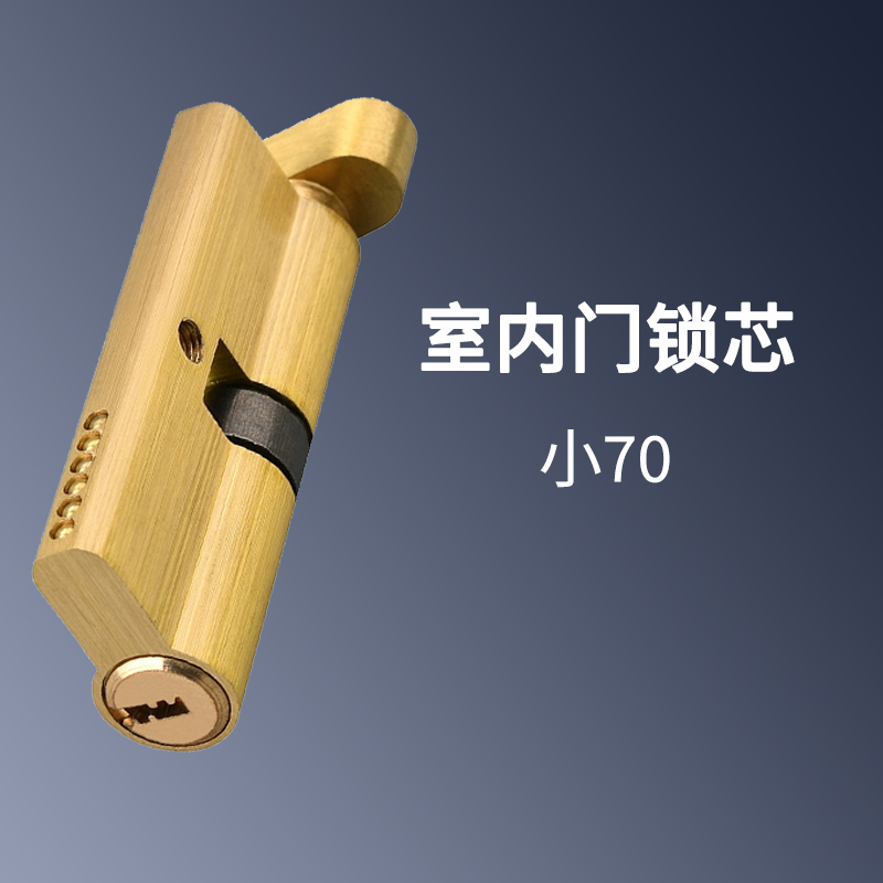 （拍一发十）小70单开室内防盗门门锁芯3片配件五金家用钥匙