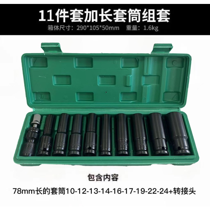 【郑】【套筒】铬钒钢加长套筒电动扳手风炮批工具套装强六角钻