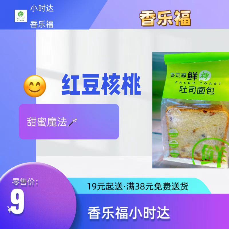 【同城配送到家】红豆核桃吐司