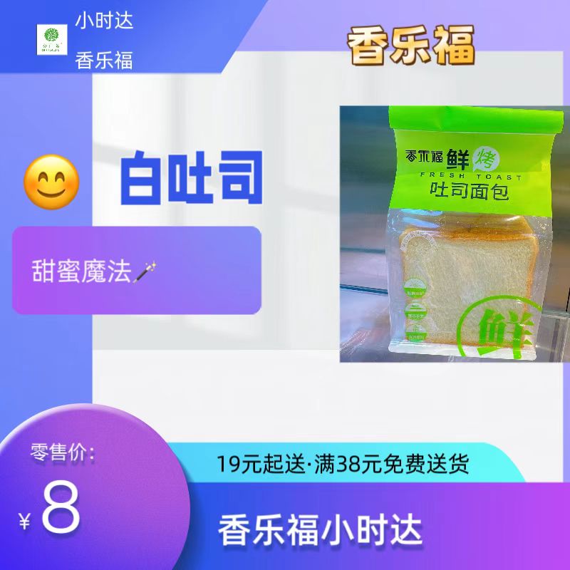 【同城配送到家】白吐司