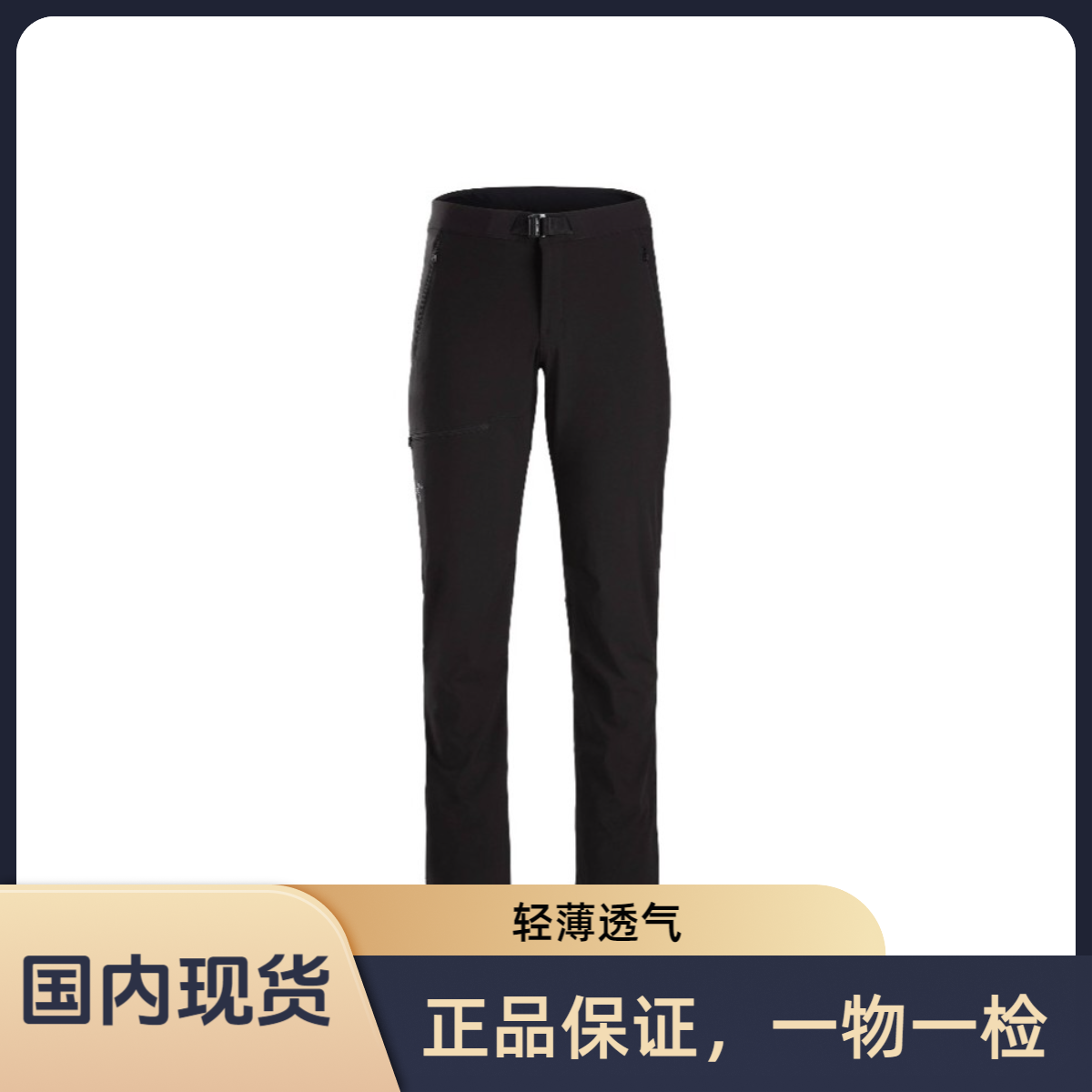 ARC'TERYX/始祖鸟Gamma lightweight轻薄透气户外长裤 男款
