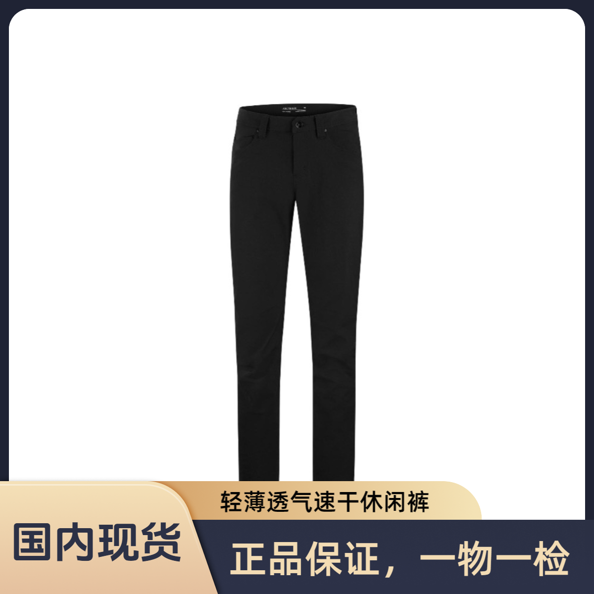 ARC'TERYX/始祖鸟Levon lt纯色速干透气休闲长裤 男款