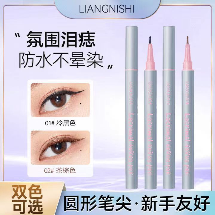 靓妮诗痣笔推荐新手氛围防水防汗不晕染持久不脱色卧蚕笔雀斑神器