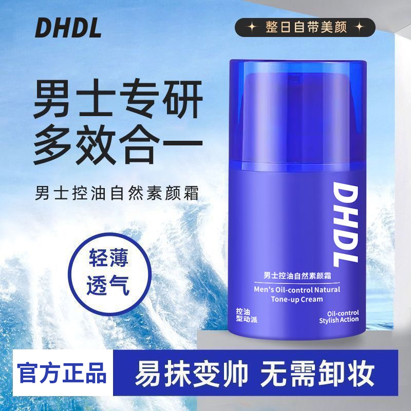 海洋男士素颜霜清爽保湿不黏腻至尊自然遮瑕轻薄服帖持久不易脱妆