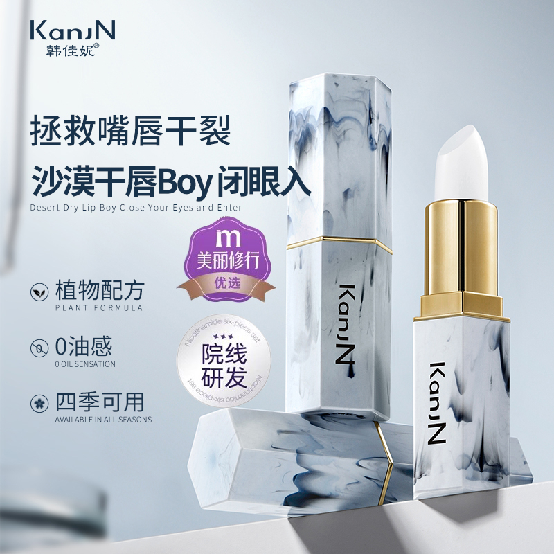 韩佳妮男士精研护唇膏清爽保湿不粘腻改善干裂脱皮防干裂滋润修护