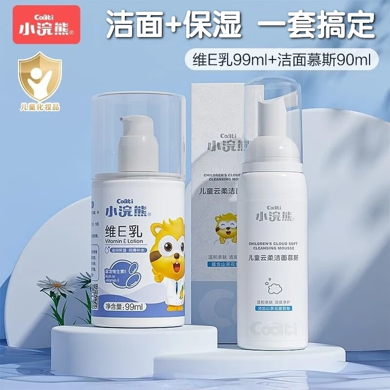 小浣熊儿童洗面奶面霜护肤套装清除防晒青春期少年学生大童专用洁