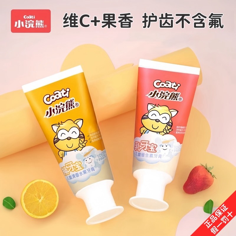 小浣熊儿童牙膏小孩专用不含氟宝宝3-6-12岁不可吞咽中大童换牙期