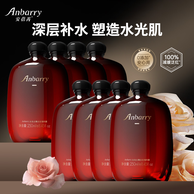 Anbarry安蓓芮大马士革白玫瑰纯露舒缓肌肤-大促囤货