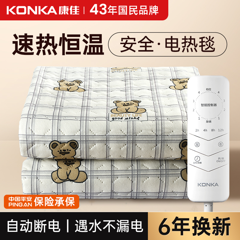 12.5康佳电热毯单人双人电热毯双切调温家用安全智能学生宿舍