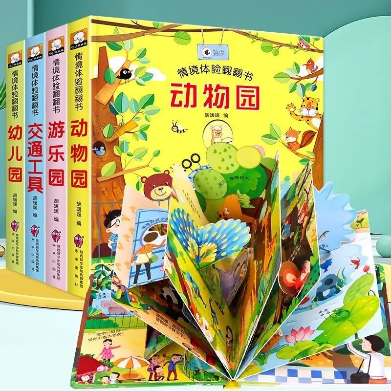 【乌市发货】儿童情景洞洞书翻翻书（2册）精装硬壳幼儿互动书绘本