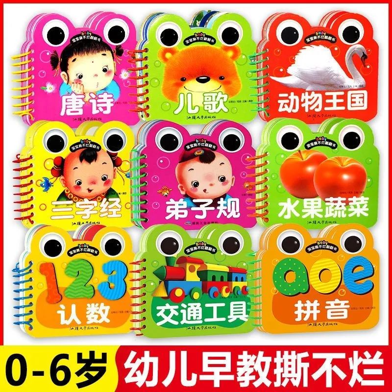 【乌市发货】宝宝撕不烂翻翻书（全18册） 幼儿认识启蒙书早教识字