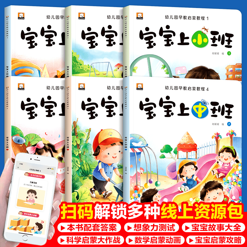 【乌市发货】笨笨熊幼儿园早教启蒙教程宝宝上小中大班早教书儿童节