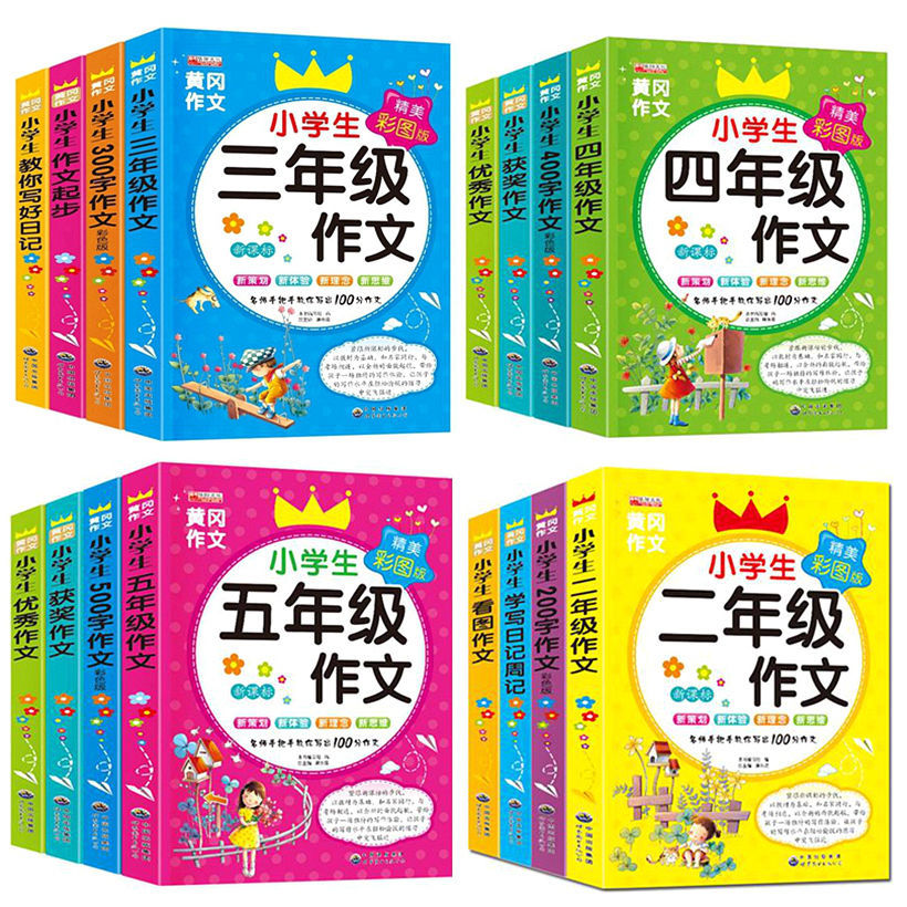 【新疆包邮】黄冈作文小学生作文大全注音版 新课标彩图版阅读写作
