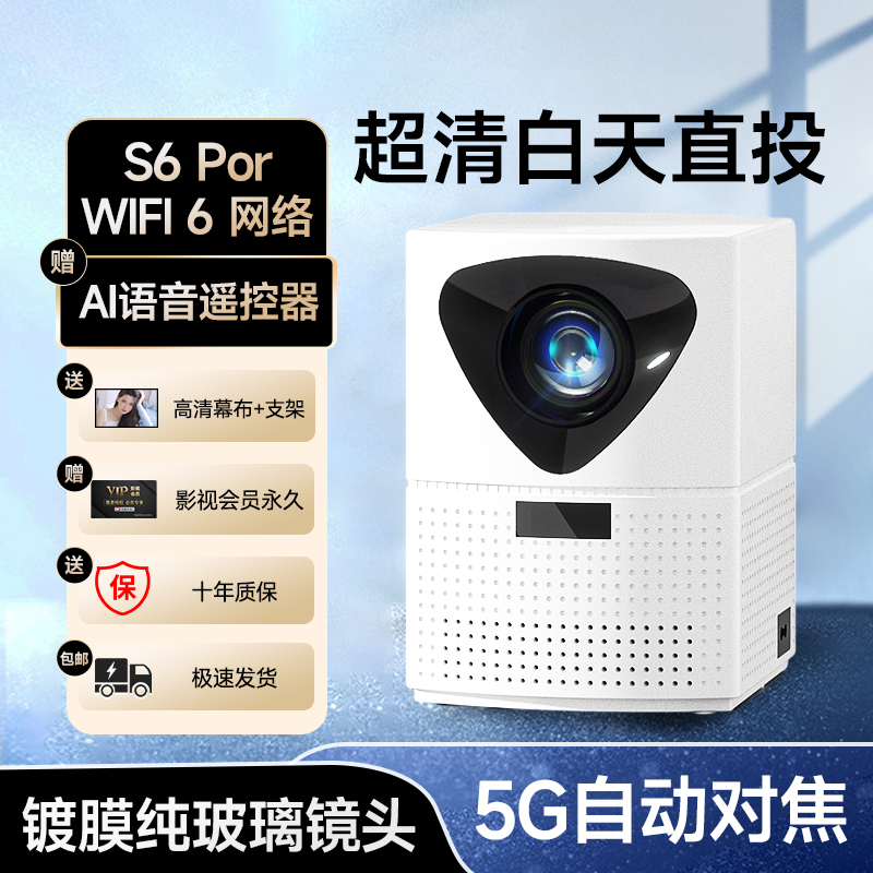 直营1投影仪电动对焦电视电影手机投屏宿舍高清5G家庭投影