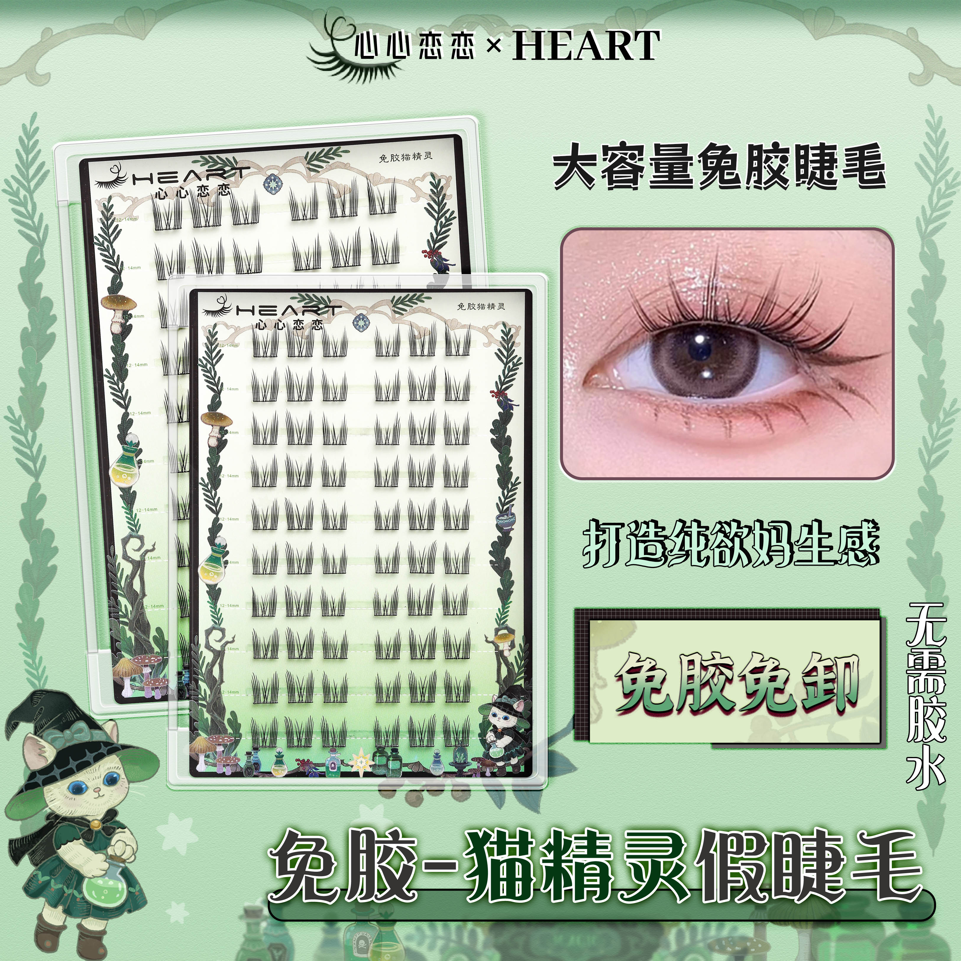 【免胶】10排大容量纯欲猫精灵假睫毛免卸漫画细梗单簇新手自粘睫毛