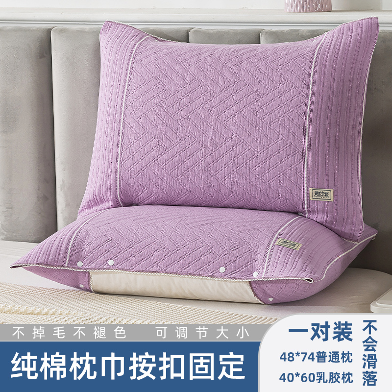 可固定防滑防脱落全棉适用于48x74枕头半包枕套纯棉纱布枕巾一对