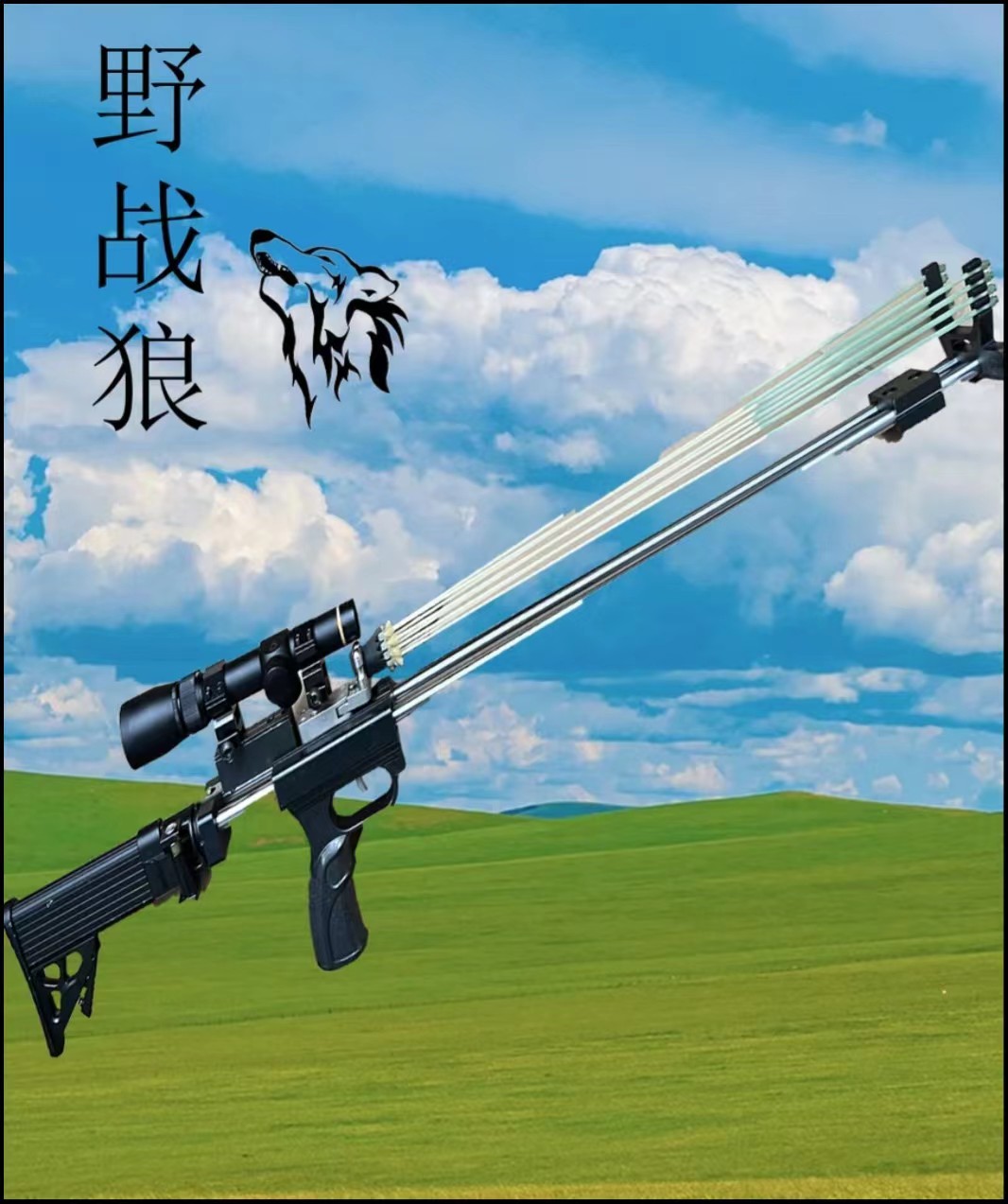 战狼新款户外伸缩杆猎鹰滑动机械   战狼 暗影七零皮筋玩具复合弓