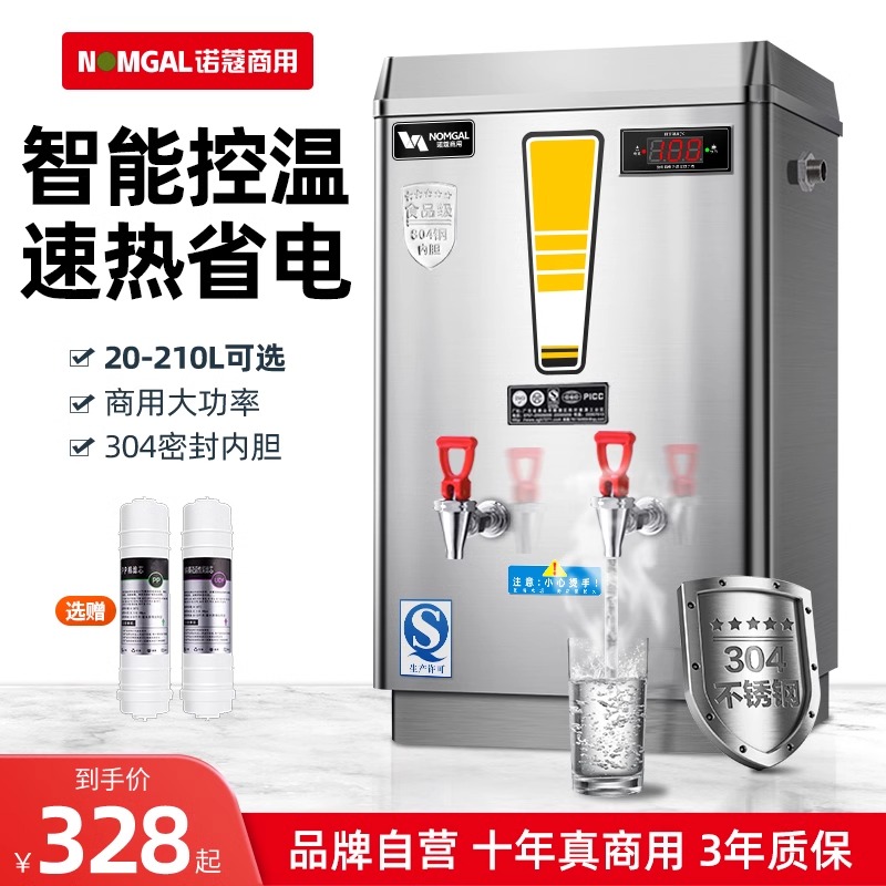 NOMGAL/诺蔻商用热水器电热开水器全自动加热烧水机煮水桶饮水炉