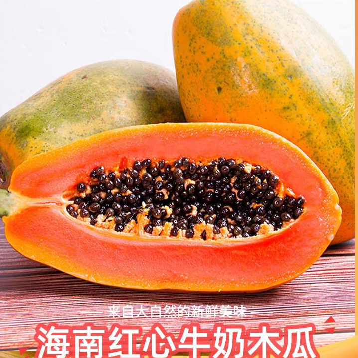 【达吾水果】海南空运红心牛奶木瓜3枚装（同城骑手配送到家）海南省