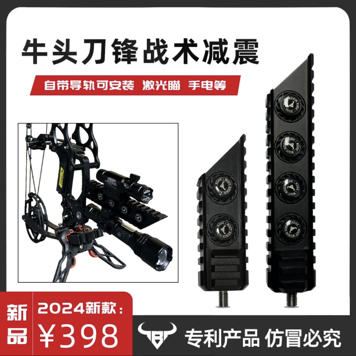 牛头刀锋战术减震