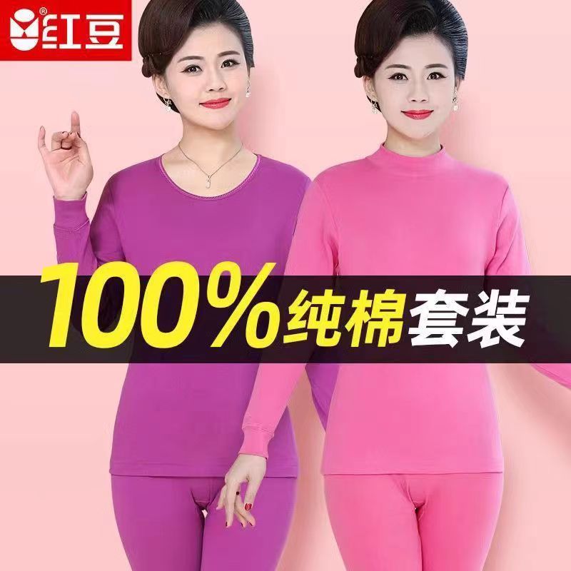 红豆秋衣秋裤套装100%纯棉女士中领加厚全棉圆领保暖衣套装