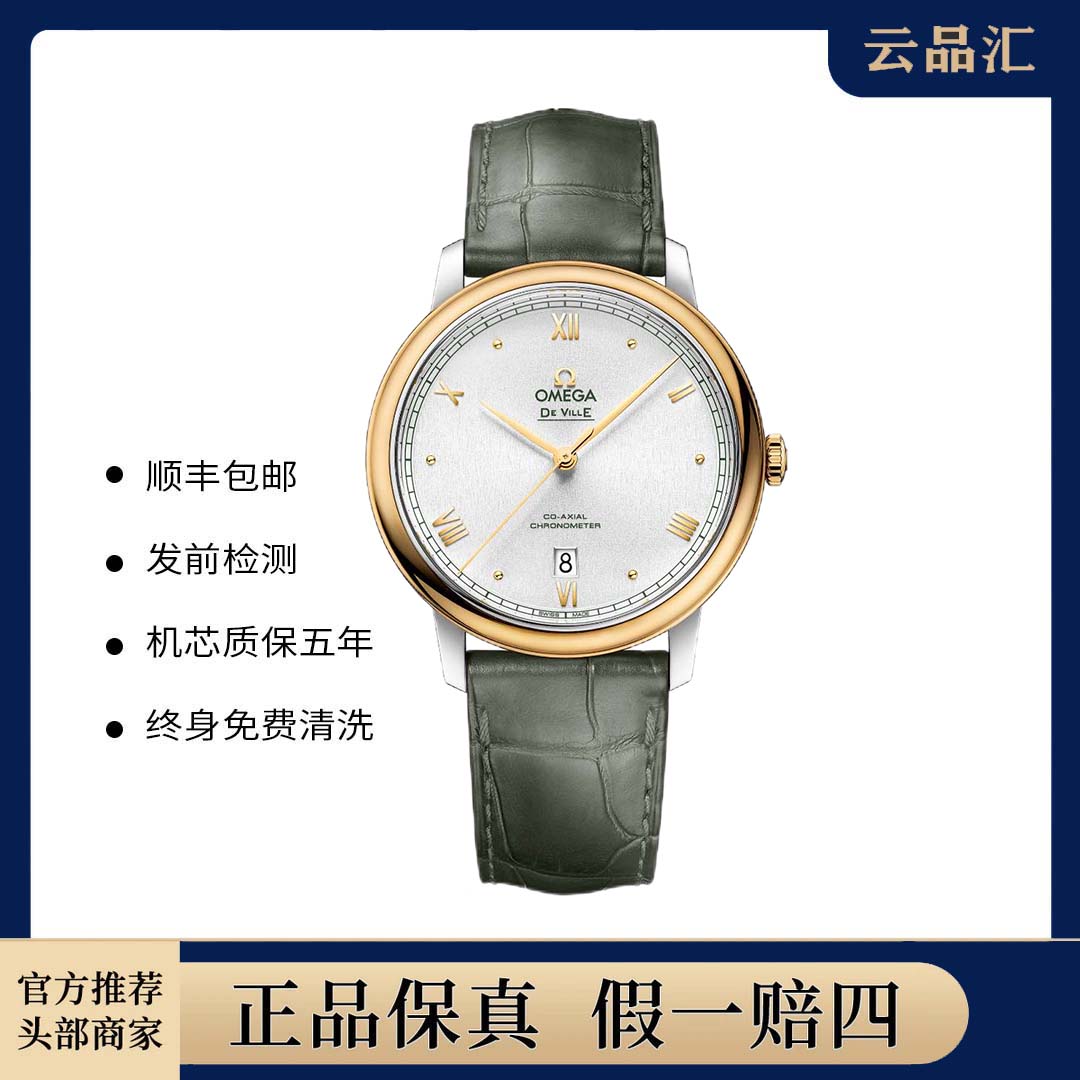 99新 Omega/欧米茄 云品汇/碟飞系列/全套/424.23.40.20.02.004