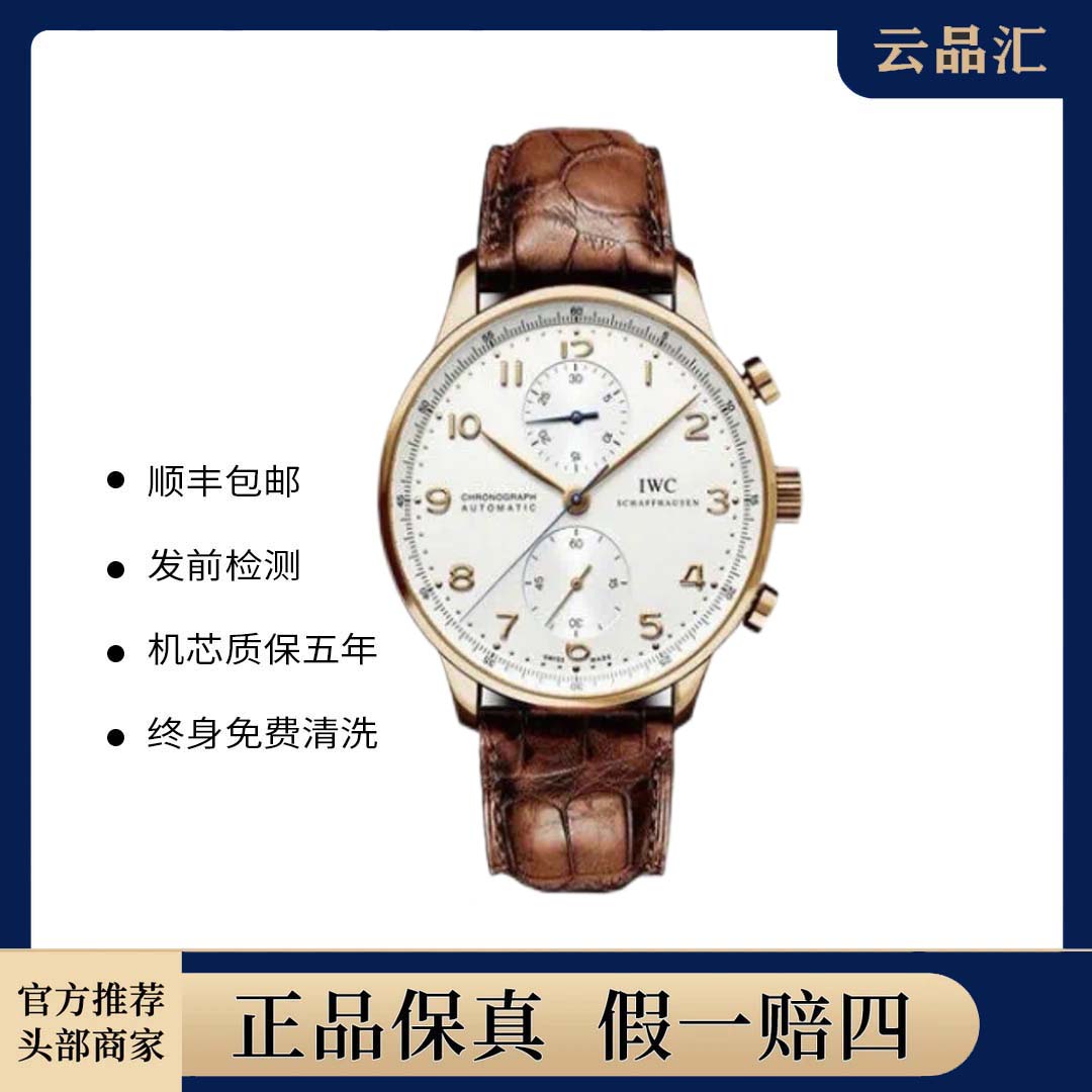 99新 IWC/万国 云品汇/葡萄牙/葡计/18k玫瑰金/41mm/IW371476