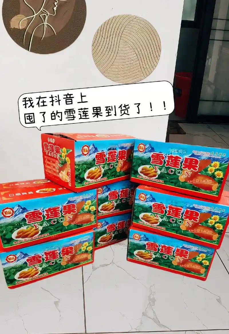 天山雪莲果一箱5斤左右