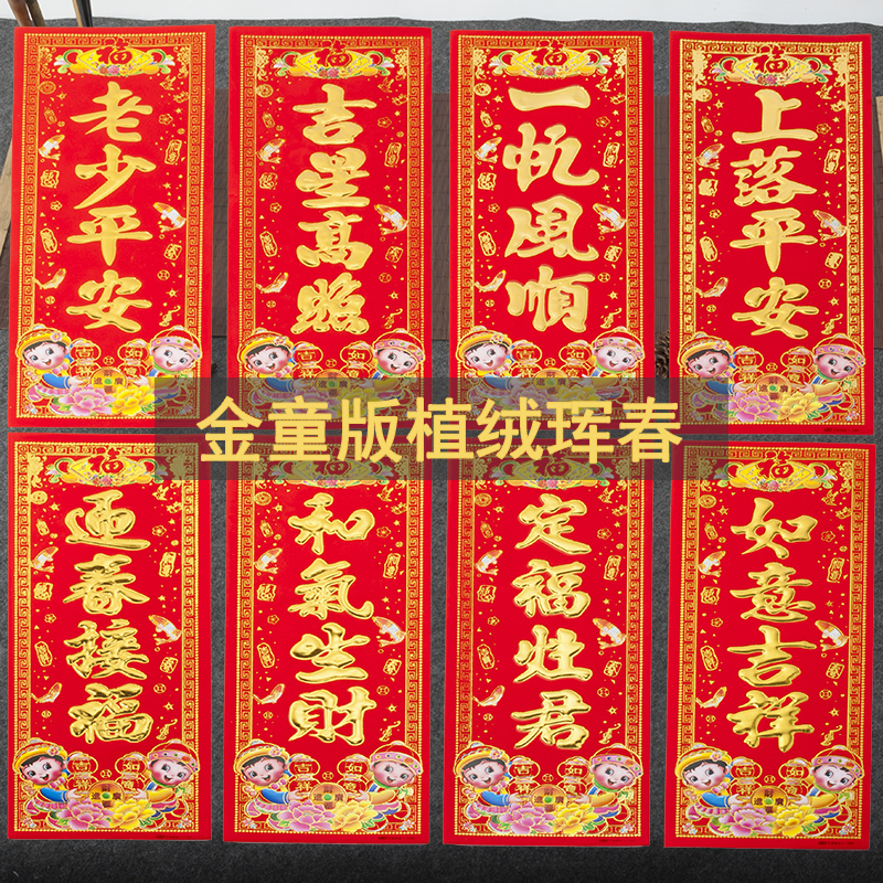 植绒烫金珲春挥春晖春门贴纸新居进宅乔迁四字小对联房门贴大门贴