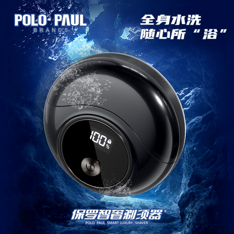 POLO PAUL——保罗飞行员智奢男士电动水洗小巧充电式