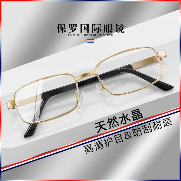 POLO PAUL—保罗水晶老花镜高清全框方形高档