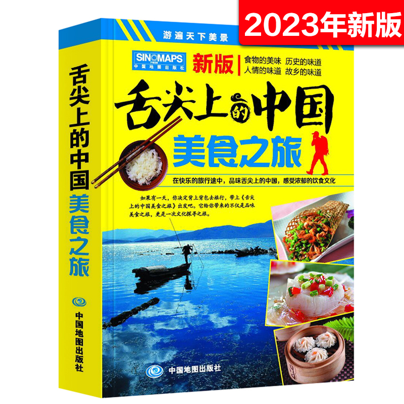 舌尖上的中国美食之旅全攻略 全国各地美景美食大全-专属