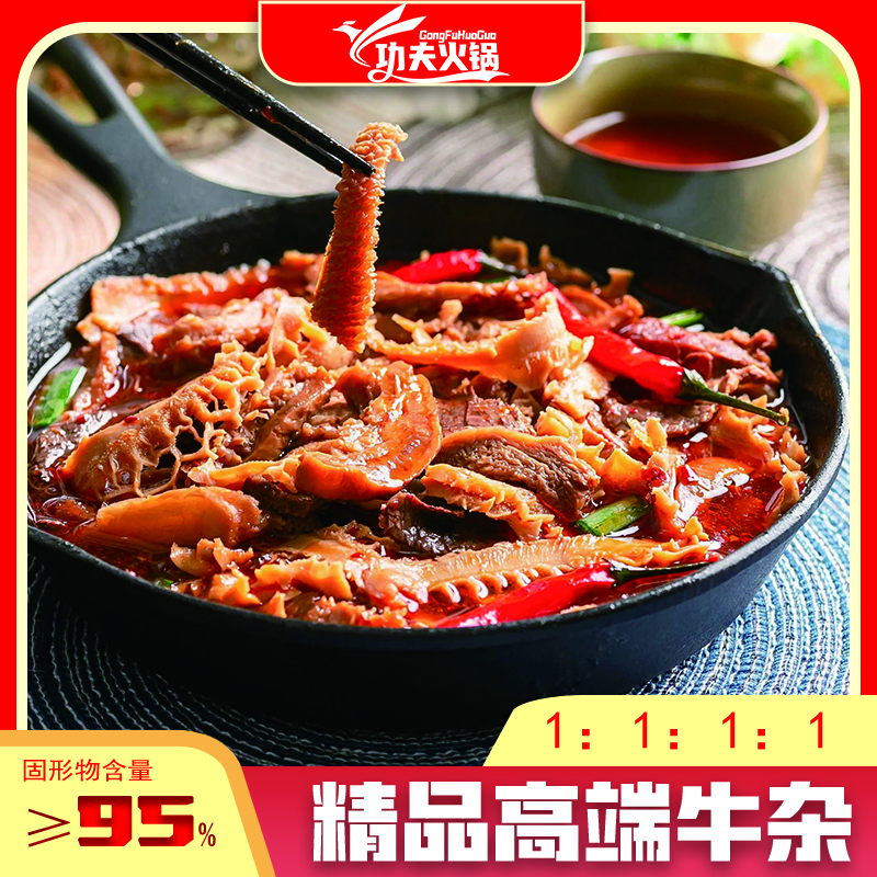 优质牛杂功夫火锅超大家用份麻辣鲜香