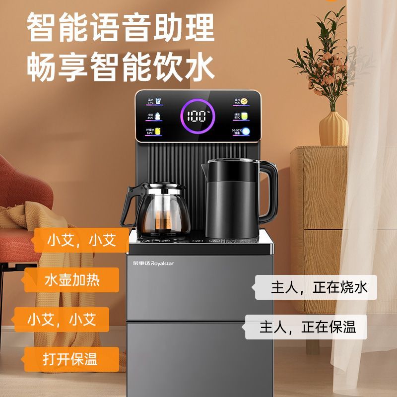 荣事达茶吧机智能全自动一体机家用饮水机冷热两用下置式2023新款
