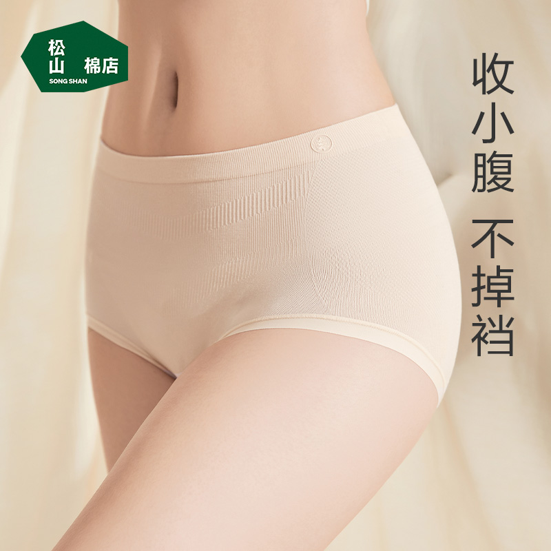 松山棉店女士高腰莫代尔透气无缝AAA级抑菌底裆春夏微无痕内裤