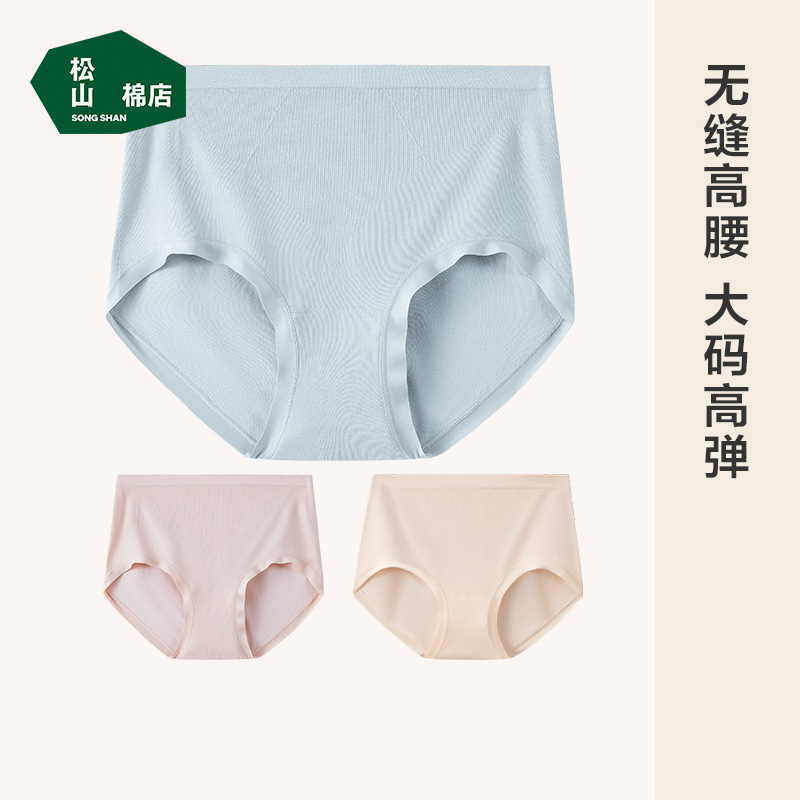 松山棉店女士春夏加大版无缝透气高腰抗菌里裆妈咪裤轻无痕三角裤
