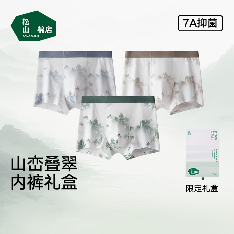松山棉店男士莫代尔7A抑菌轻国风山水平角无痕中腰商务礼盒装内裤