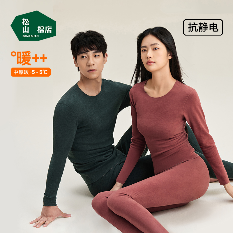【蚕丝羊绒】松山棉店男女加绒保套装含蚕丝羊绒无痕秋衣裤商场同款