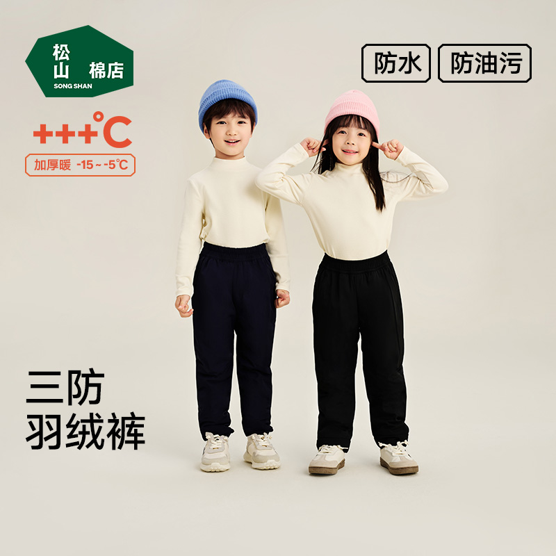  松山棉店2024秋季新品男女童轻盈保暖防水儿童羽绒裤商场同款