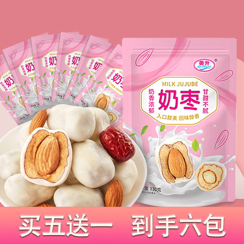 【9.9两包】130g网红巴旦木奶枣夹心奶枣奶香浓郁饱满灰枣