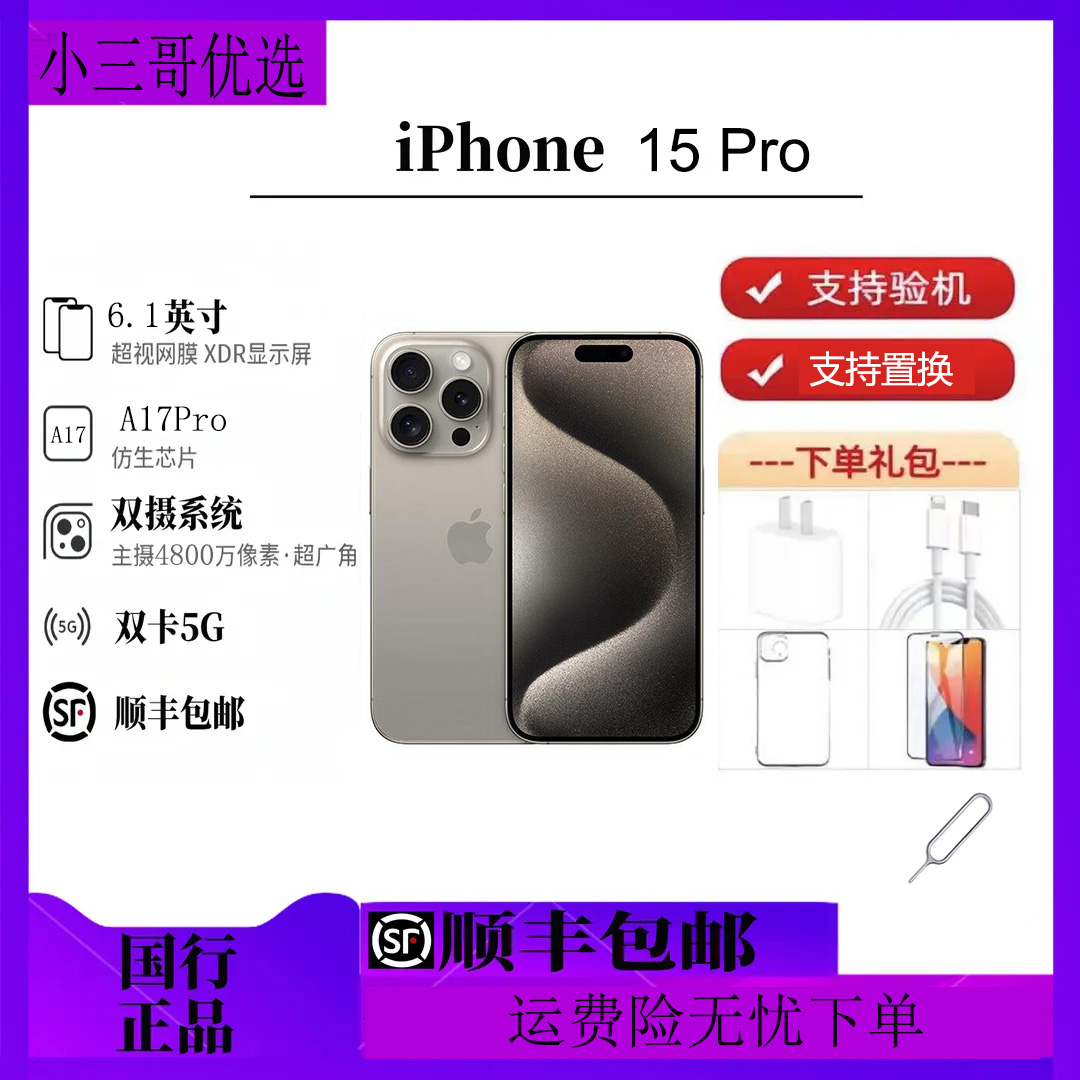 99新 Apple/苹果 15pro国行零售机纯原无修双卡5G全网通三只眼