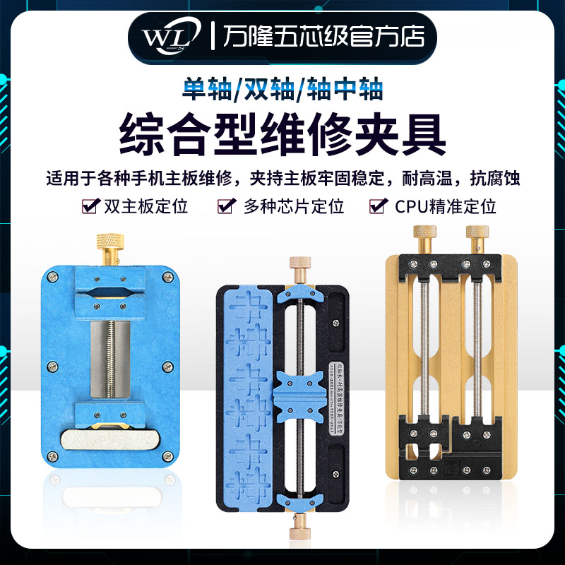 万隆轴中轴手机主板夹具苹果安卓多功能型卡具夹主板夹芯片耐高温