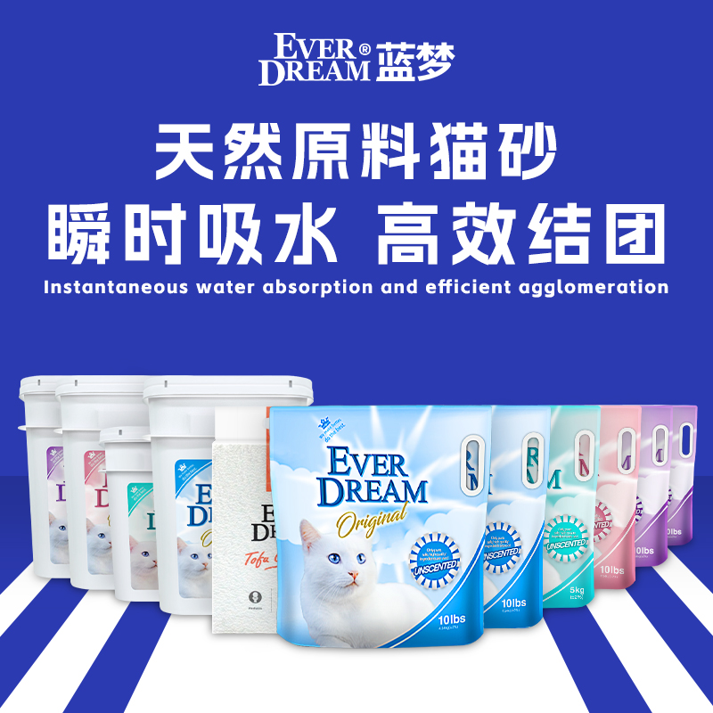 【直播】EVERDREAM 蓝梦豆腐砂/钠基矿砂超细低尘无嘴袋装/桶装