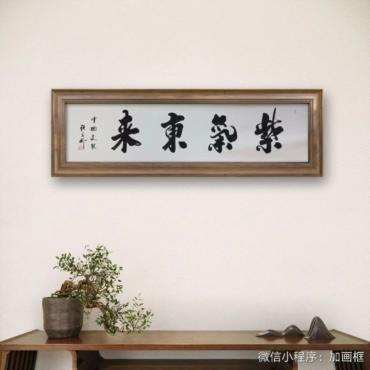 张元树《紫气东来》-白宣-70*200