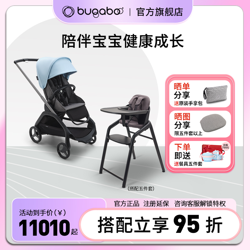 【新品】Bugaboo Dragonfly蜻蜓博格步婴儿推车+成长椅餐椅套装