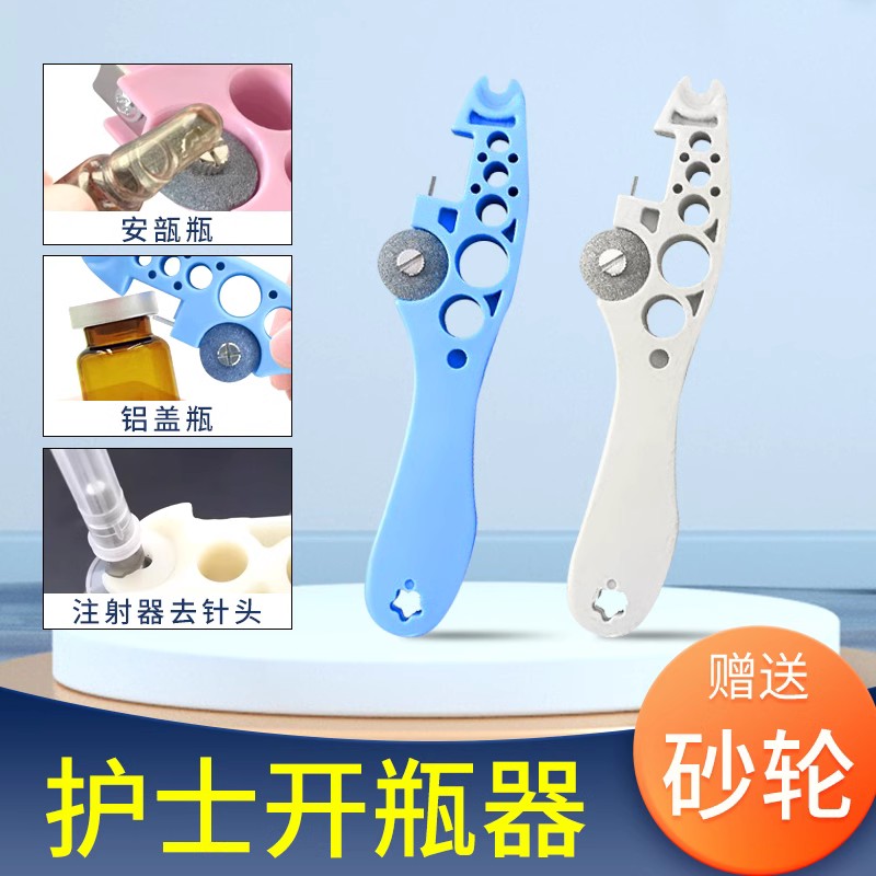 【多功能开瓶器】多功能优质护理器砂轮划割玻璃启瓶器方便多种结实