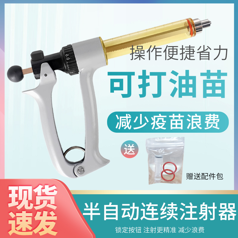 【牧利多】兽用猪牛羊半自动大容量注射器打油苗专用高腐蚀药物专用