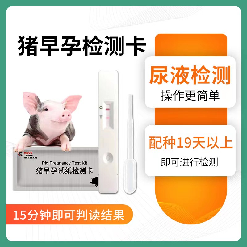 猪怀孕检测卡住母猪验孕试纸猪用尿检测孕试纸条方便